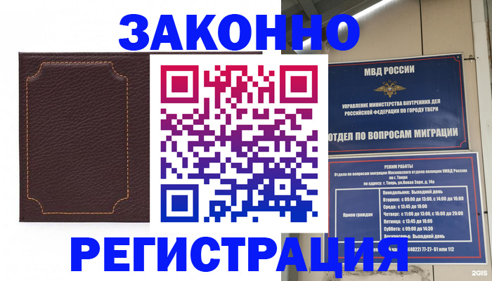 временная регистрация законно в Славянске-на-Кубани