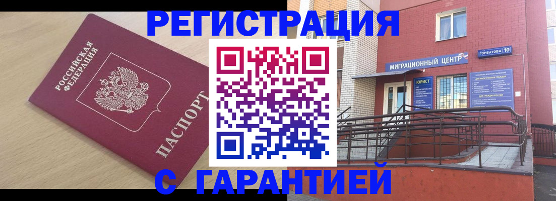 миграционный учет в Славянске-на-Кубани